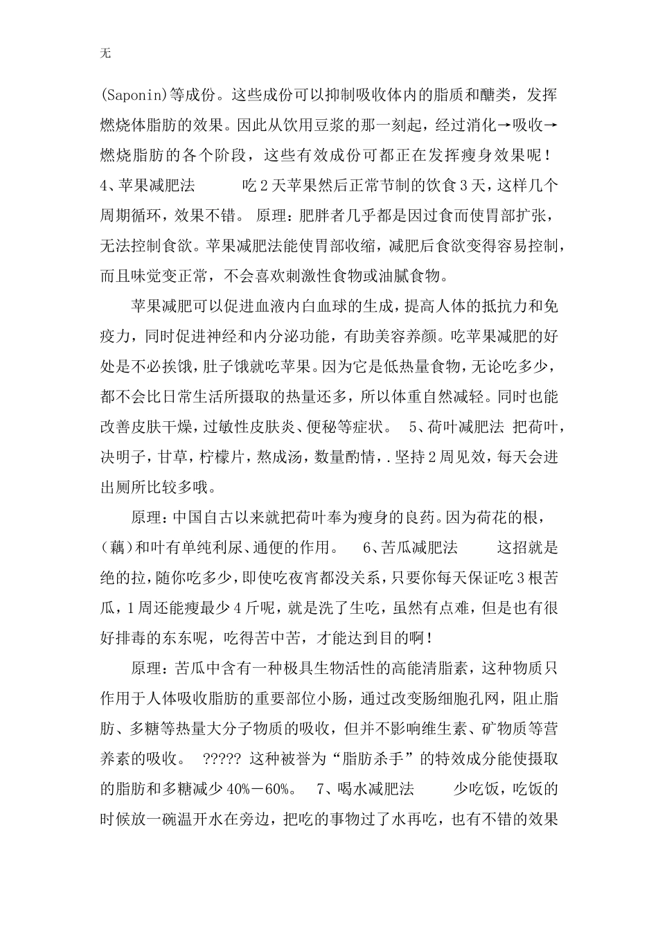 减肥方法大汇总_第3页