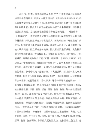 减肥方法大汇总