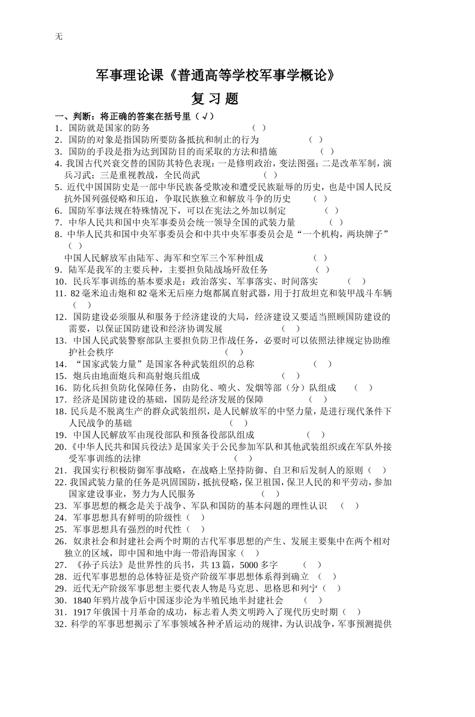 军事理论课《普通高等学校军事学概论》_第1页