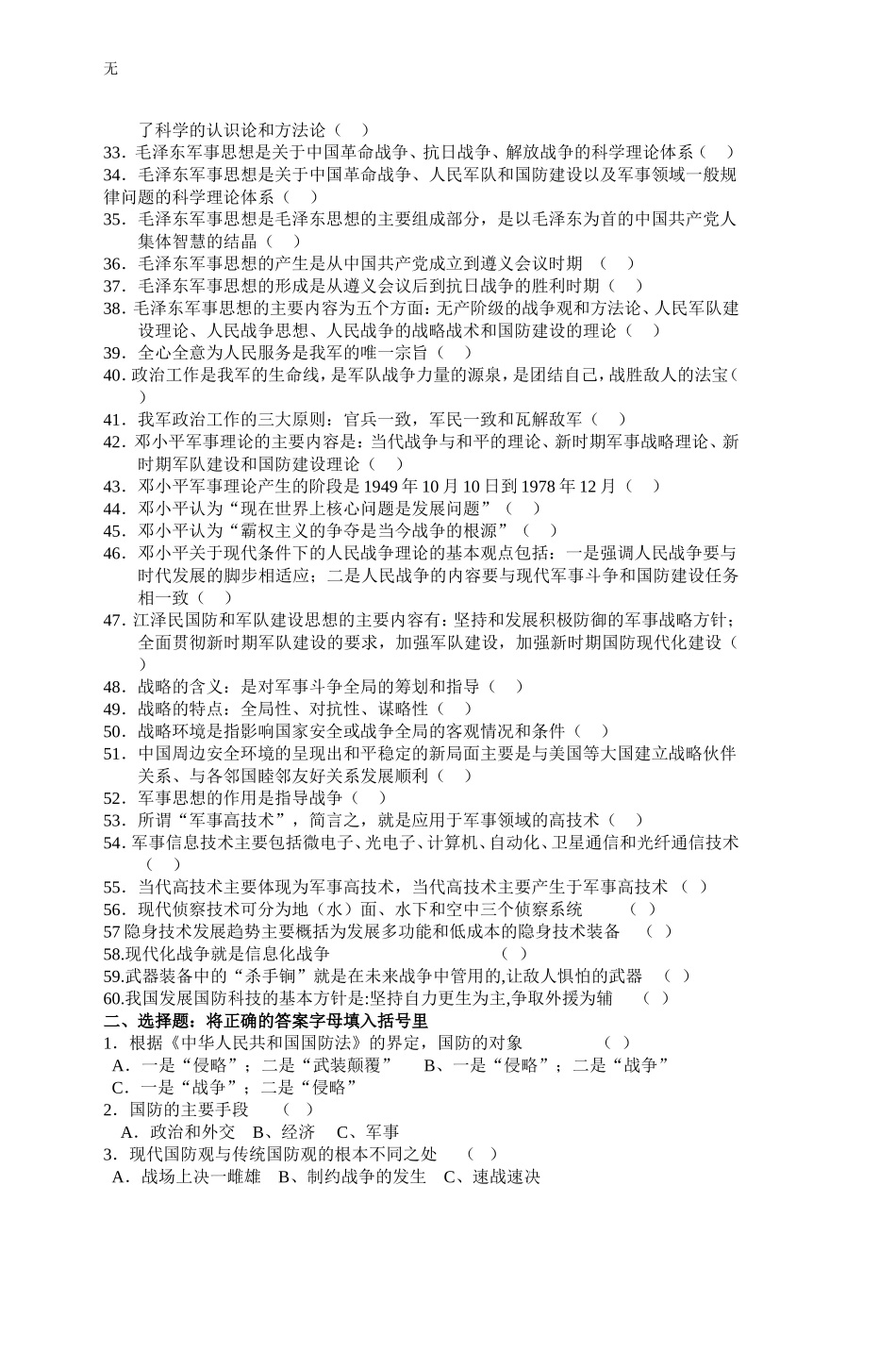 军事理论课《普通高等学校军事学概论》_第2页