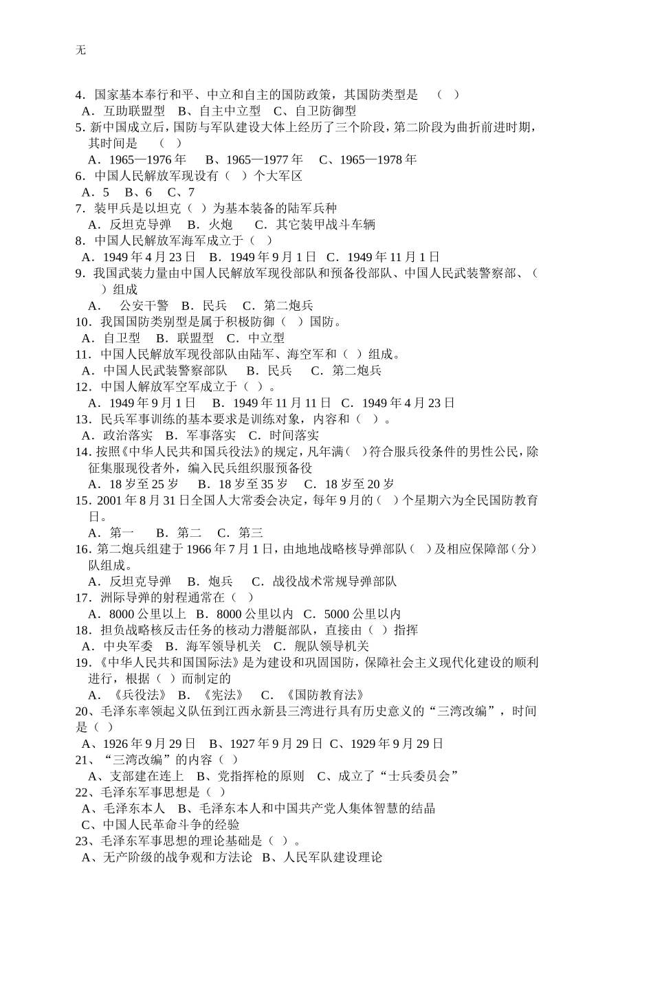 军事理论课《普通高等学校军事学概论》_第3页