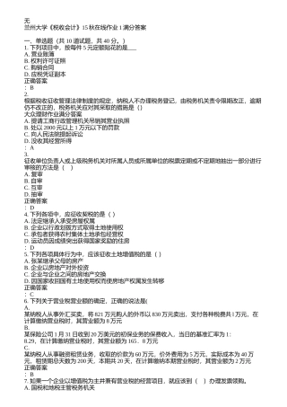 兰州大学《税收会计》15秋在线作业1满分答案(1)