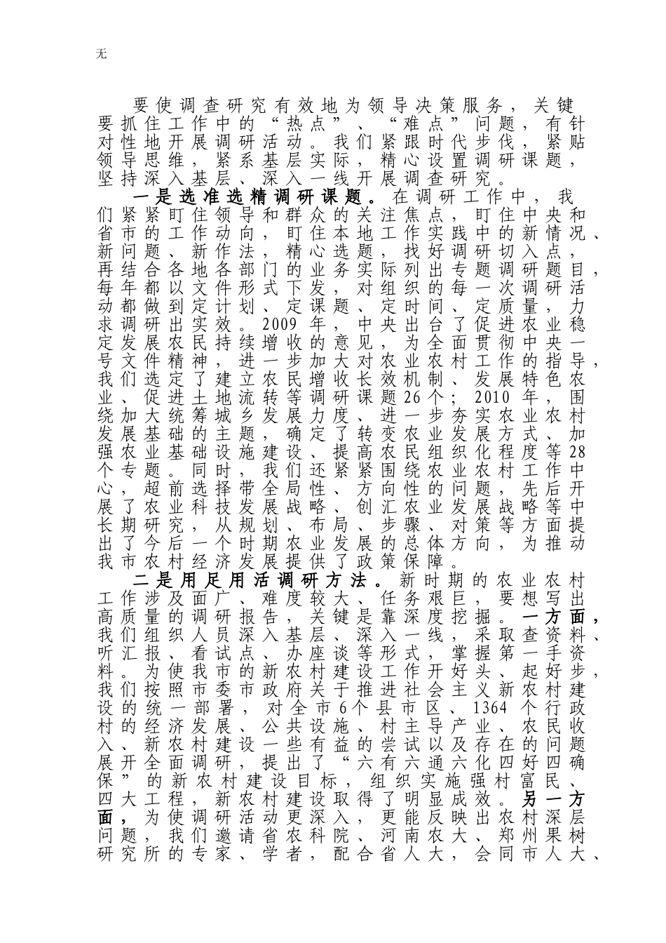 加强政策调研推动农业发展_第2页