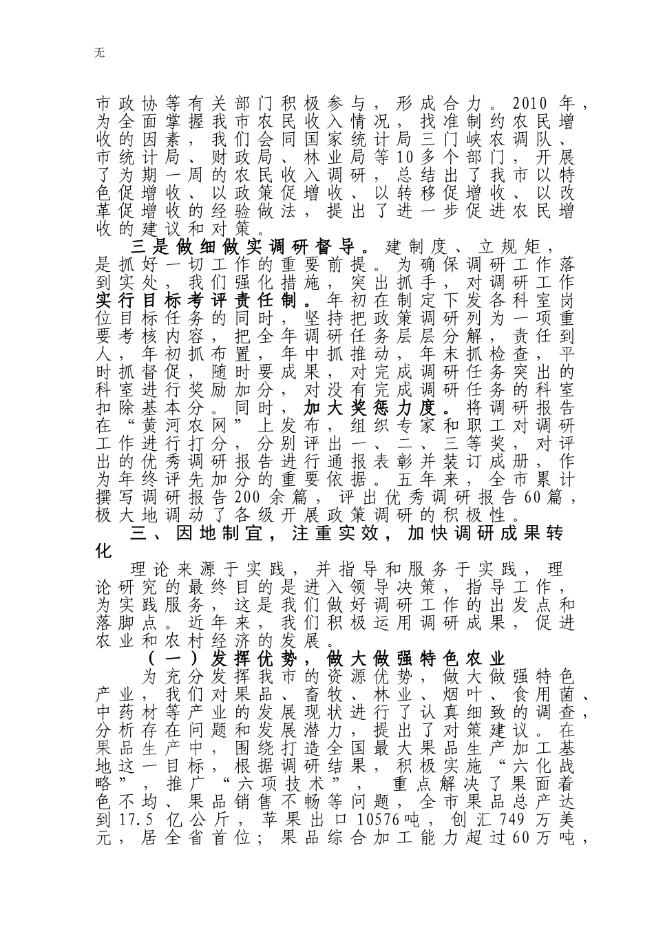 加强政策调研推动农业发展_第3页