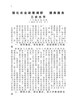 加强政策调研推动农业发展