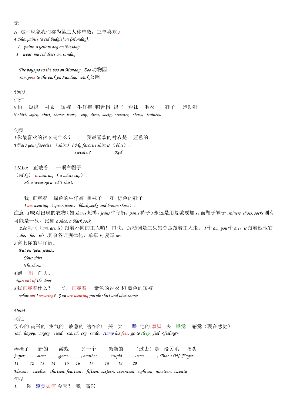 剑桥小学英语三、四、五年级下册内容提要_第2页