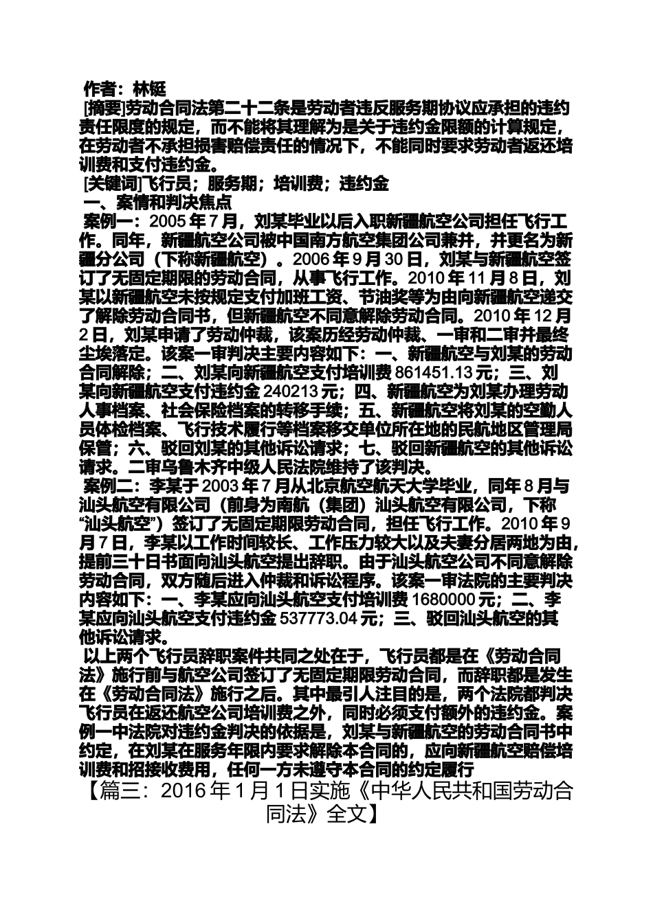 劳动作文之劳动合同法第22条_第3页