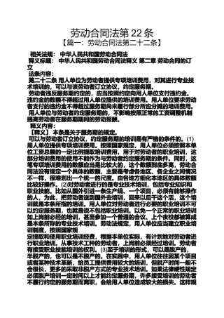 劳动作文之劳动合同法第22条