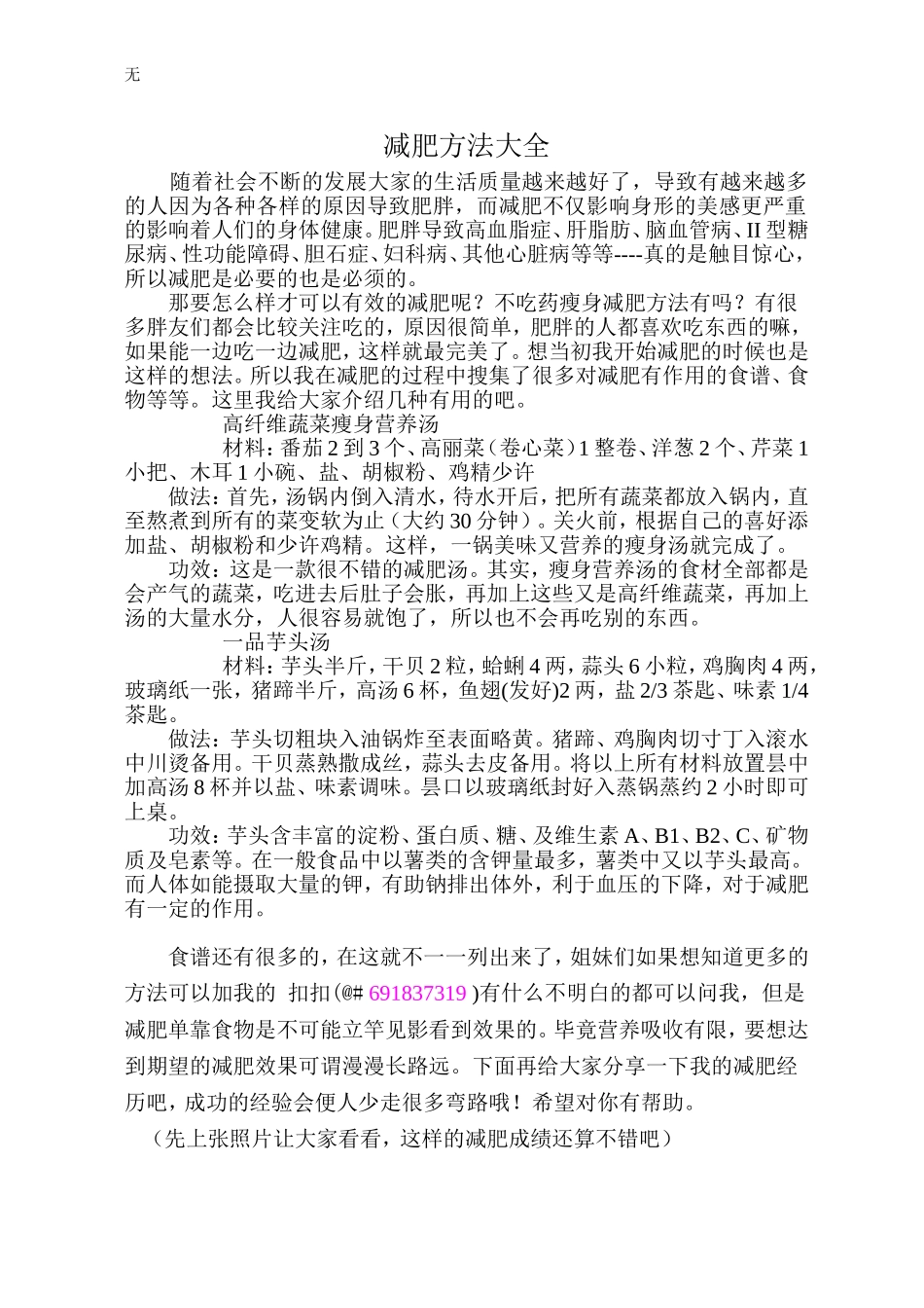 减肥方法大全_第1页