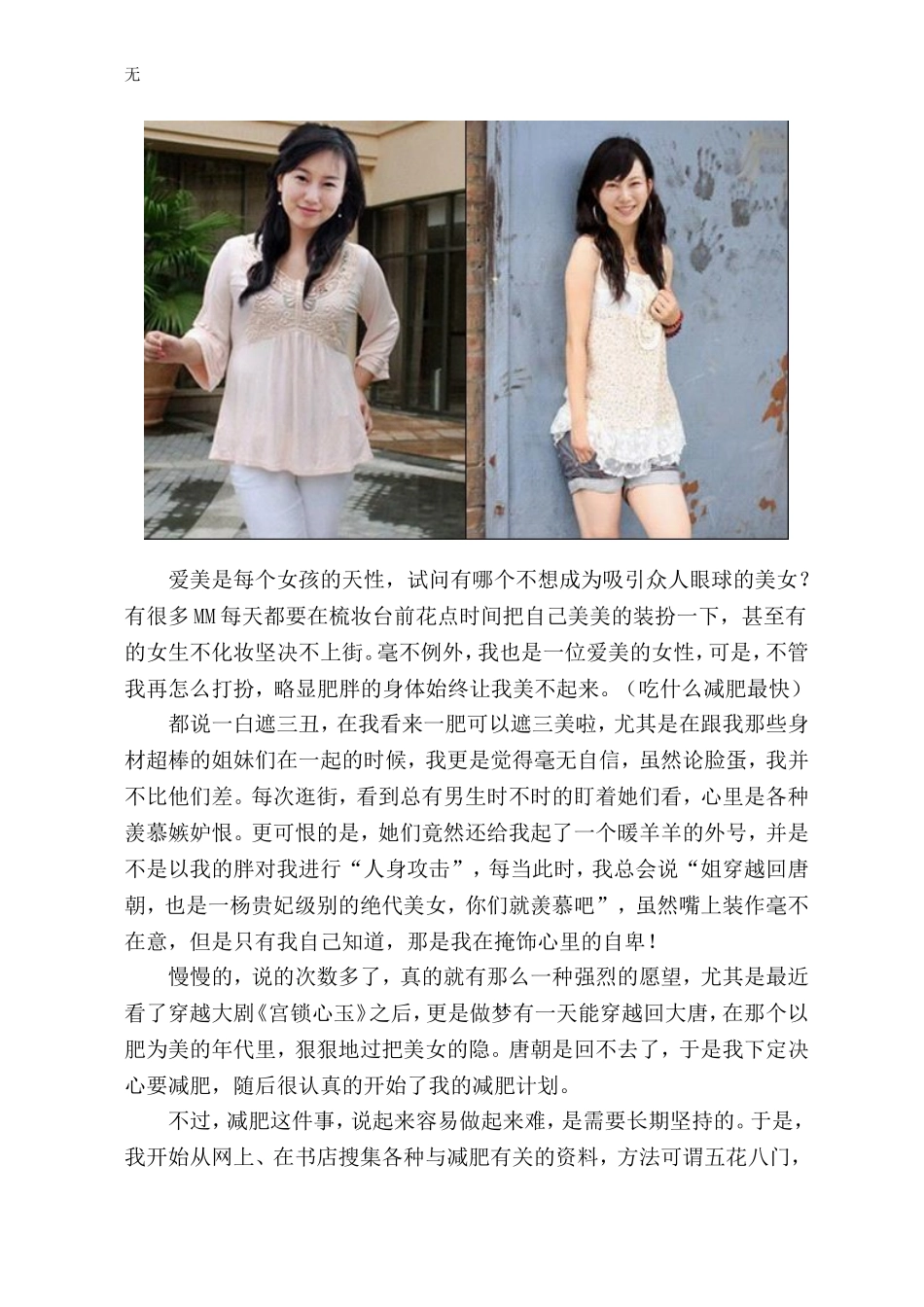 减肥方法大全_第2页