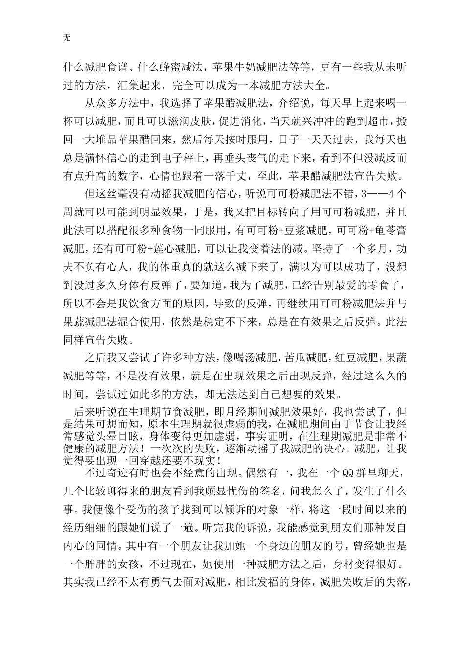 减肥方法大全_第3页