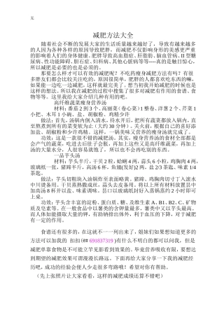 减肥方法大全