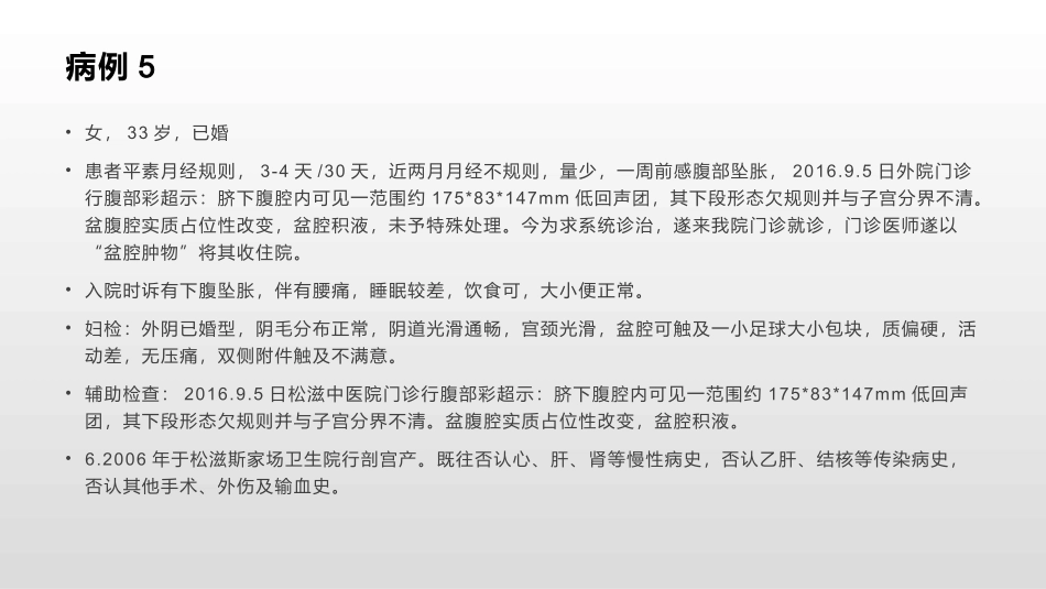 子宫肌瘤影像_第2页