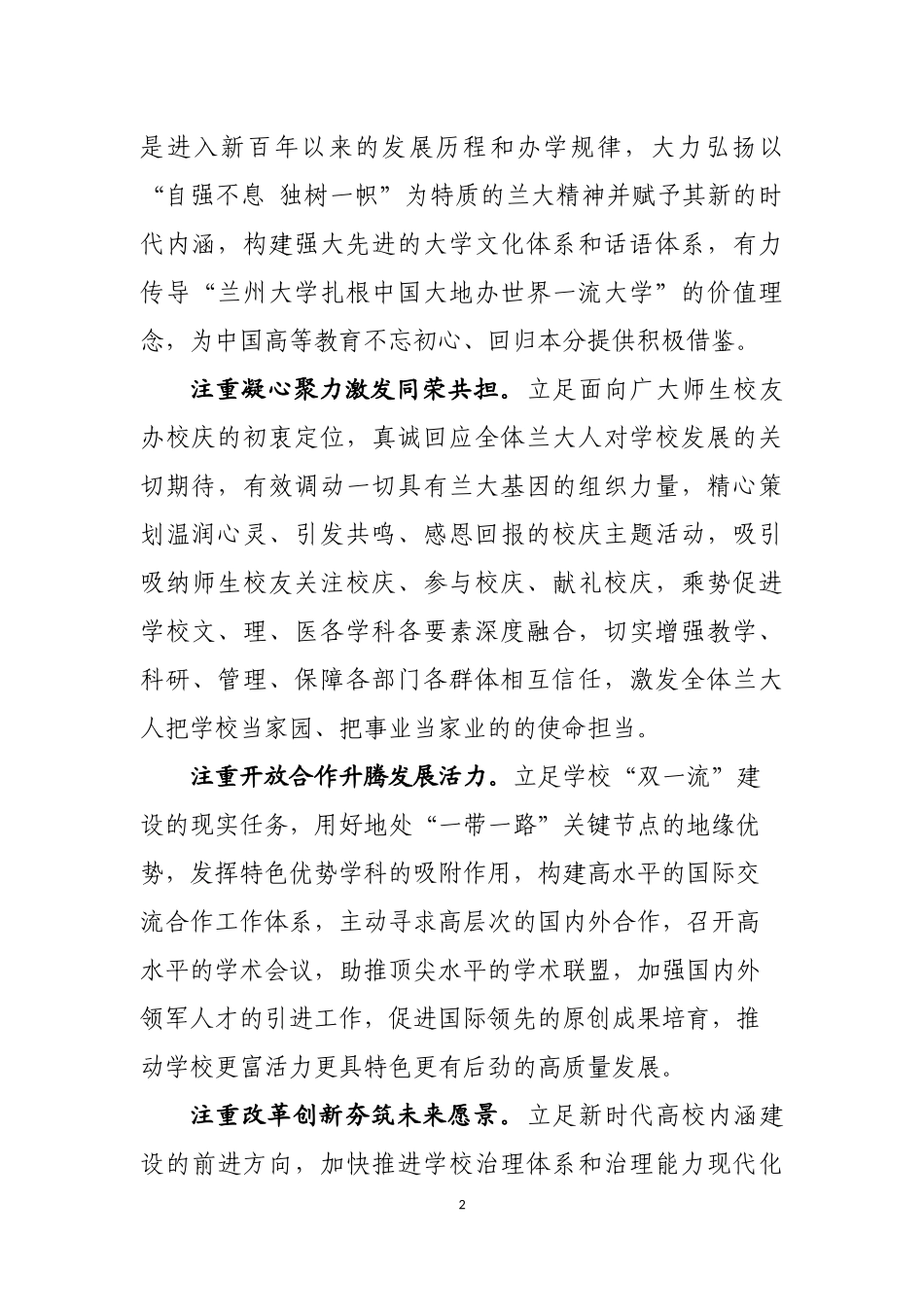 兰州大学110周年校庆工作方案_第2页