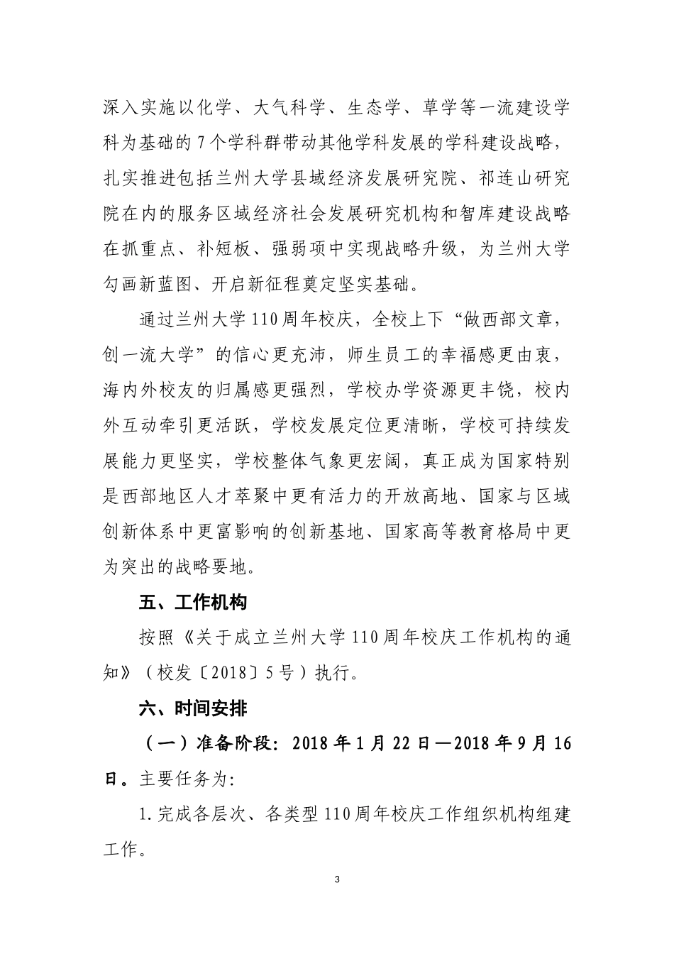 兰州大学110周年校庆工作方案_第3页