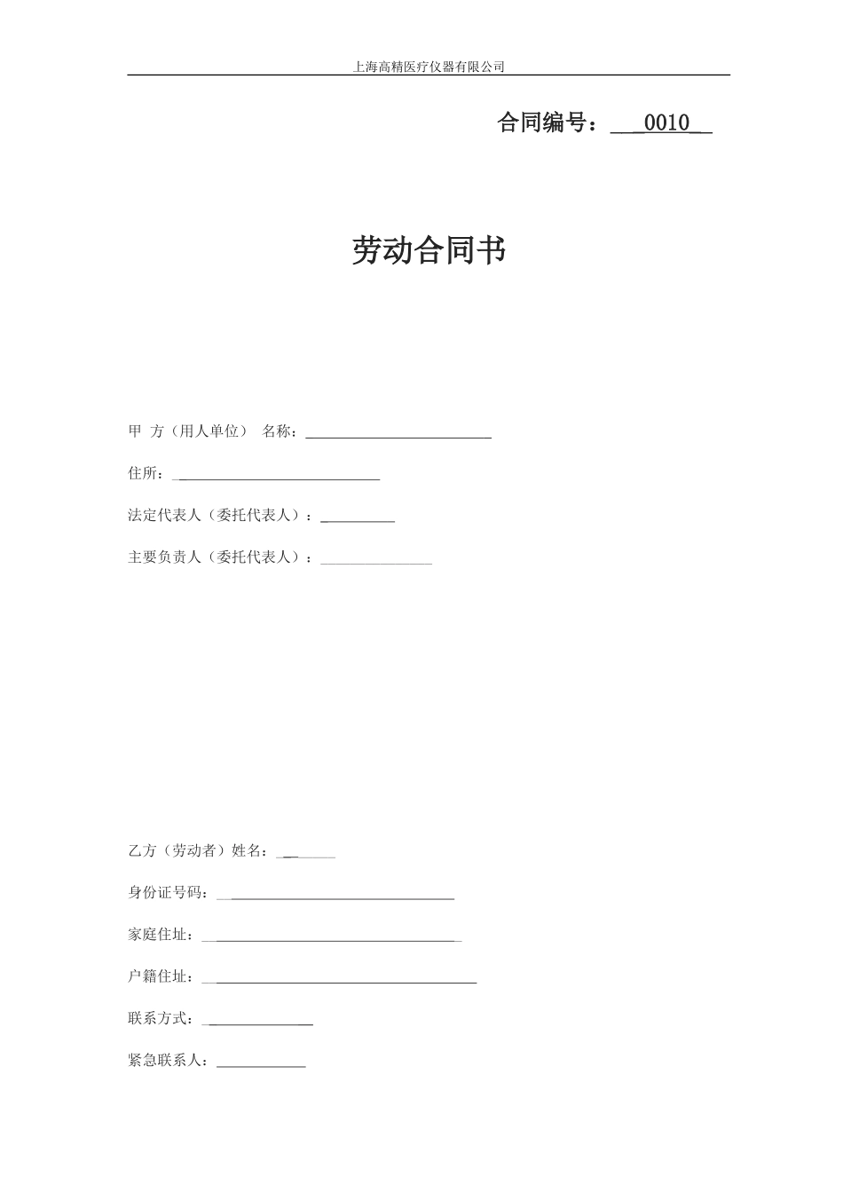 劳动合同范本(2011)最新版本_第1页