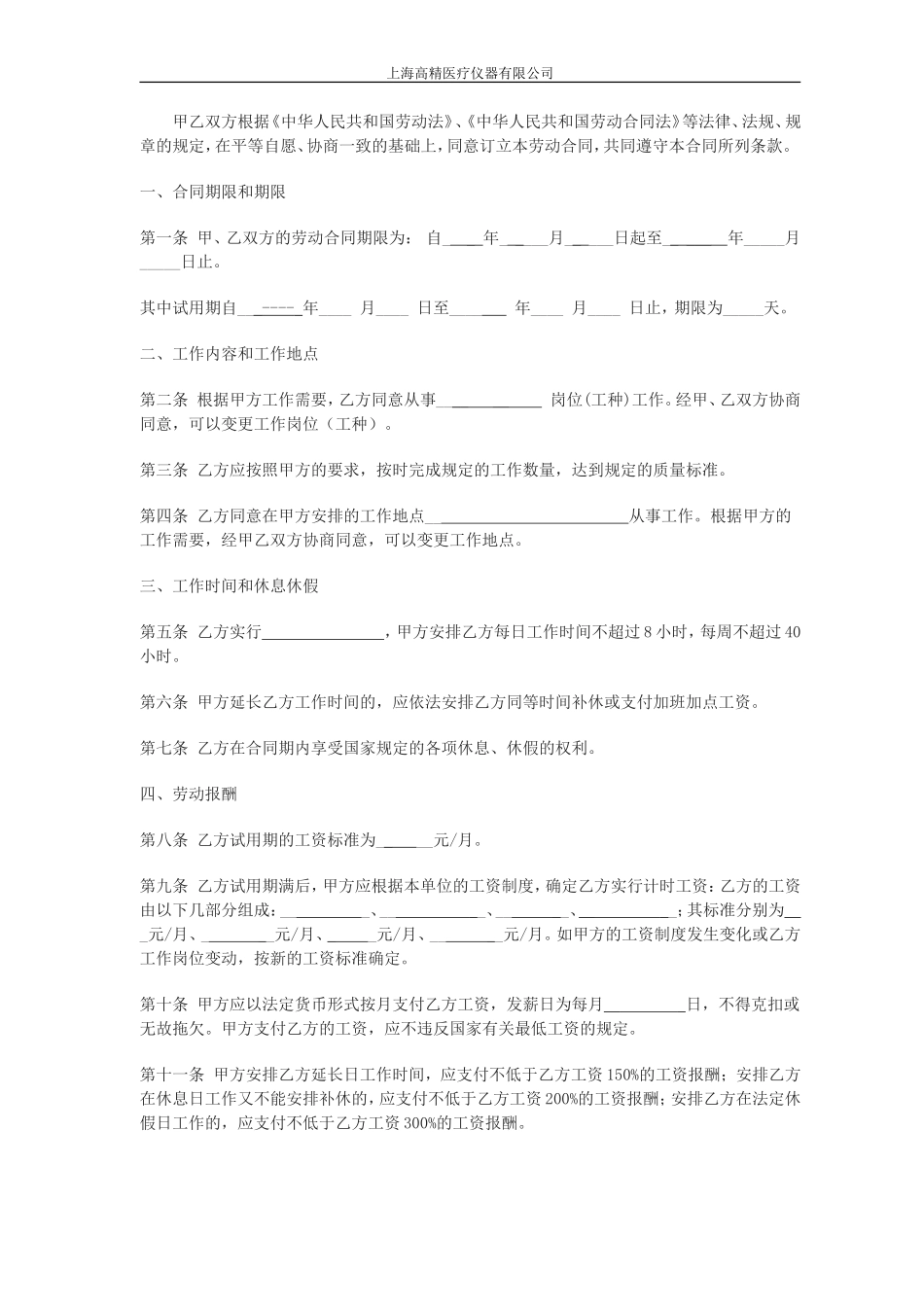 劳动合同范本(2011)最新版本_第2页