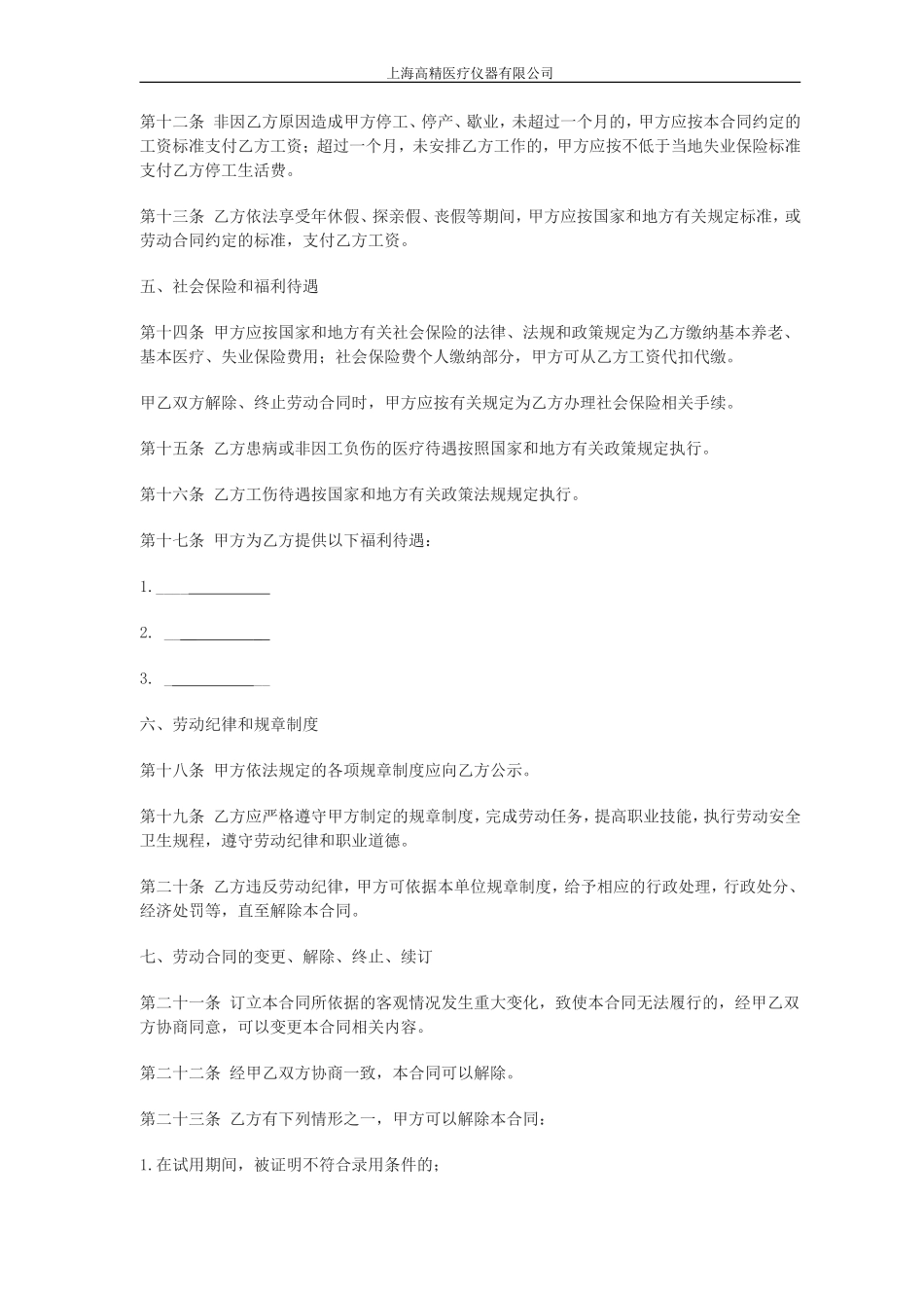 劳动合同范本(2011)最新版本_第3页