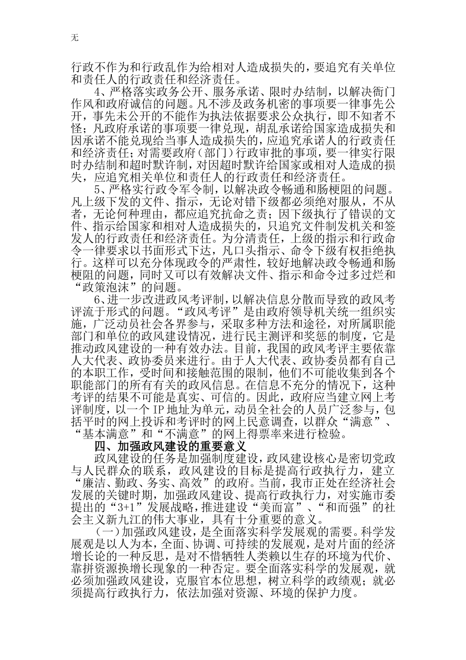 加强政风建设--提高行政执行力_第3页