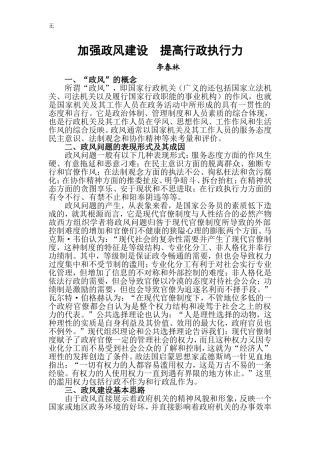 加强政风建设--提高行政执行力