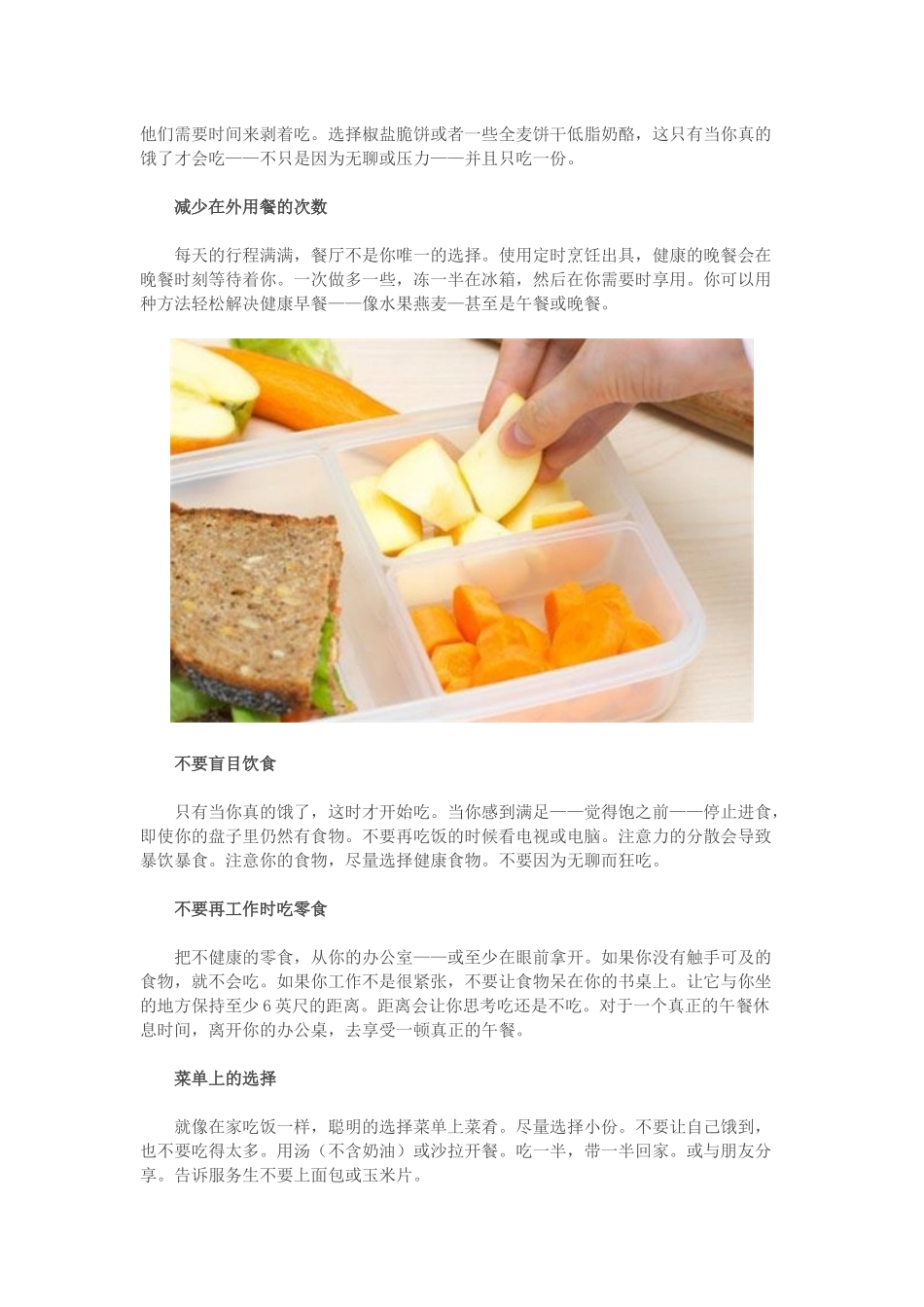 减肥高招-养成这16个饮食习惯就能瘦!_第2页