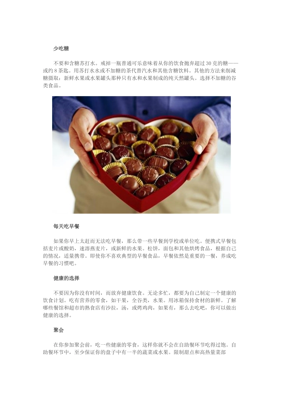 减肥高招-养成这16个饮食习惯就能瘦!_第3页