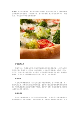 减肥高招-养成这16个饮食习惯就能瘦!