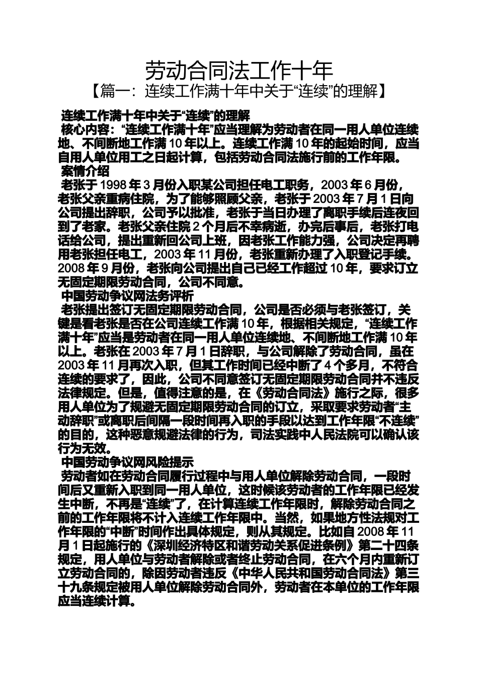 劳动作文之劳动合同法工作十年_第1页