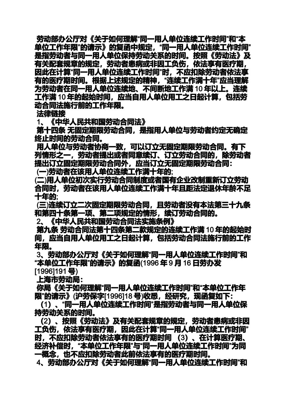 劳动作文之劳动合同法工作十年_第2页