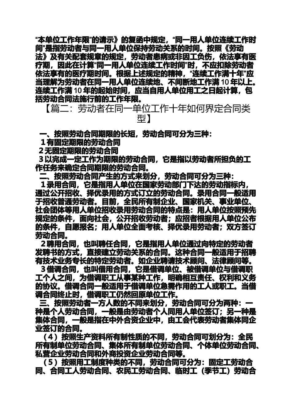 劳动作文之劳动合同法工作十年_第3页