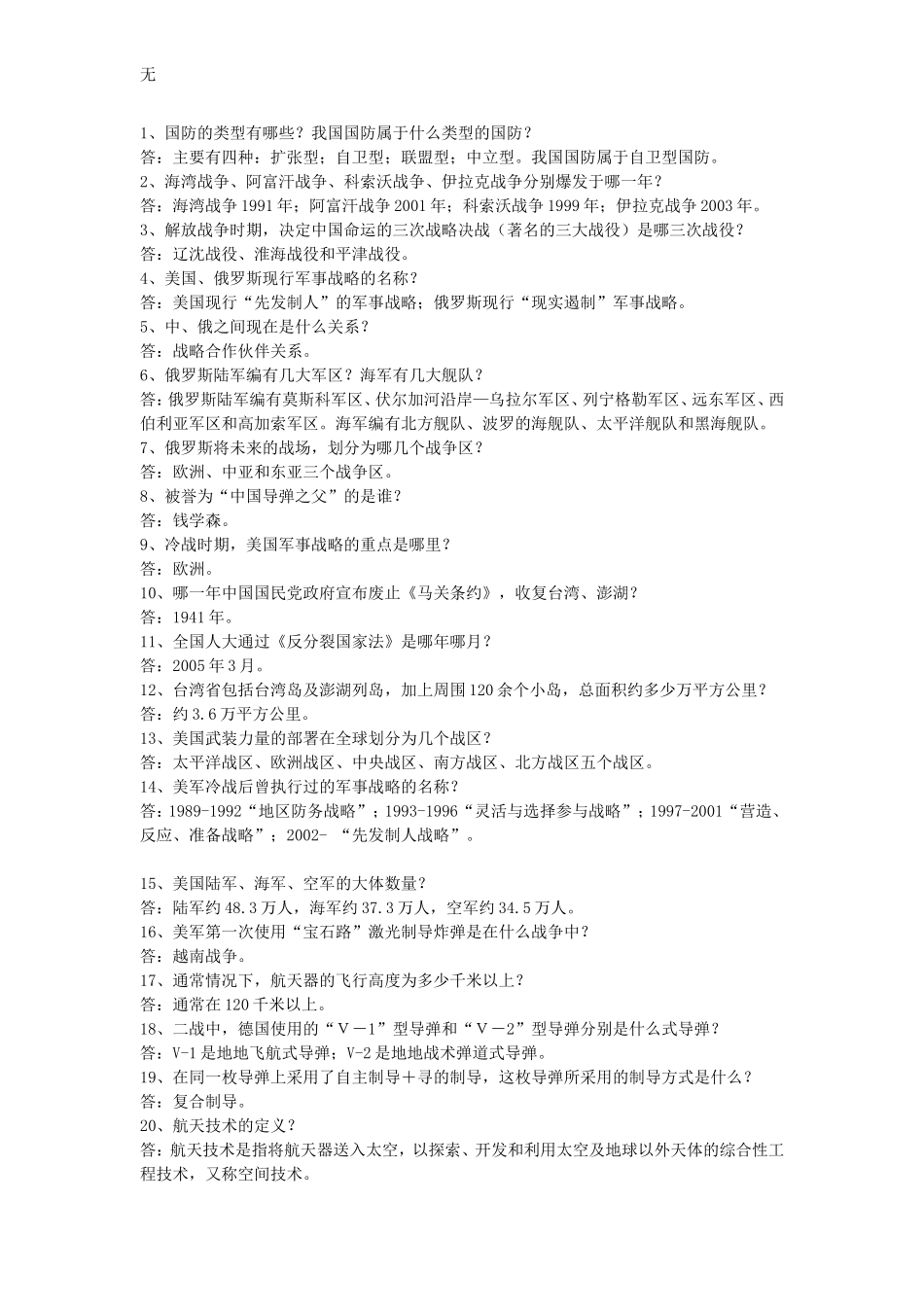 军事理论课必考题及答案(1)_第1页