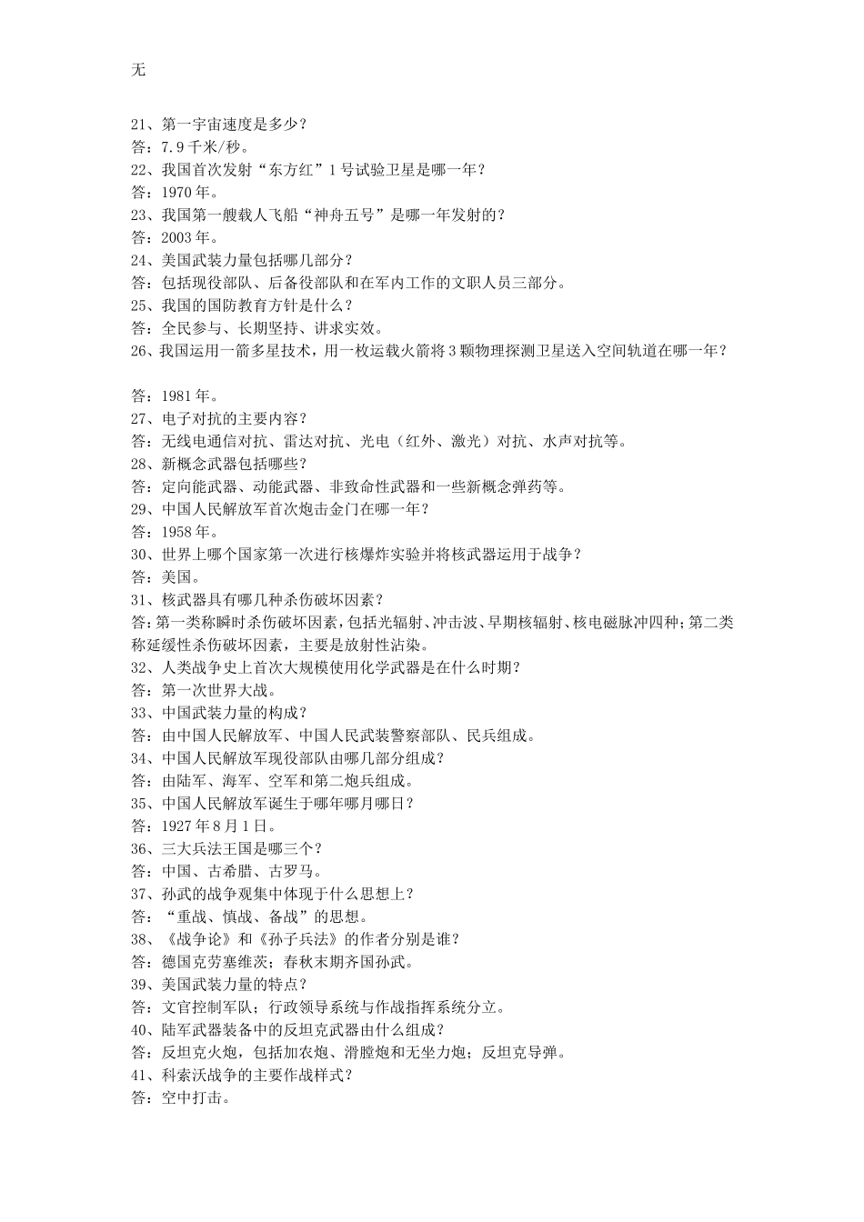 军事理论课必考题及答案(1)_第2页