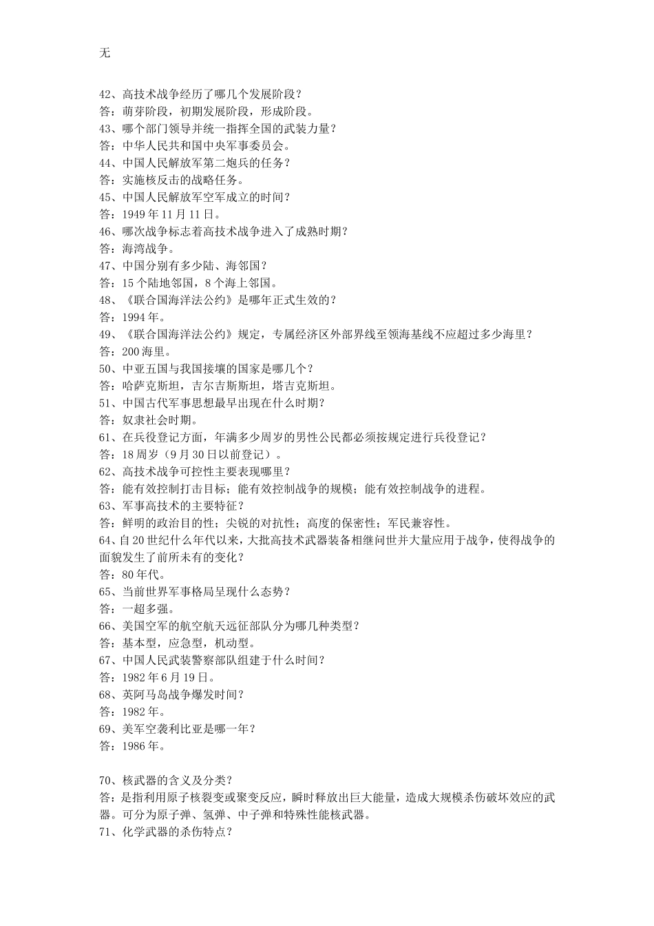 军事理论课必考题及答案(1)_第3页