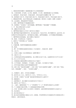 军事理论课必考题及答案(1)
