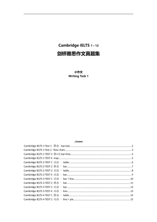 剑桥雅思1-12小作文Task-1题目汇总