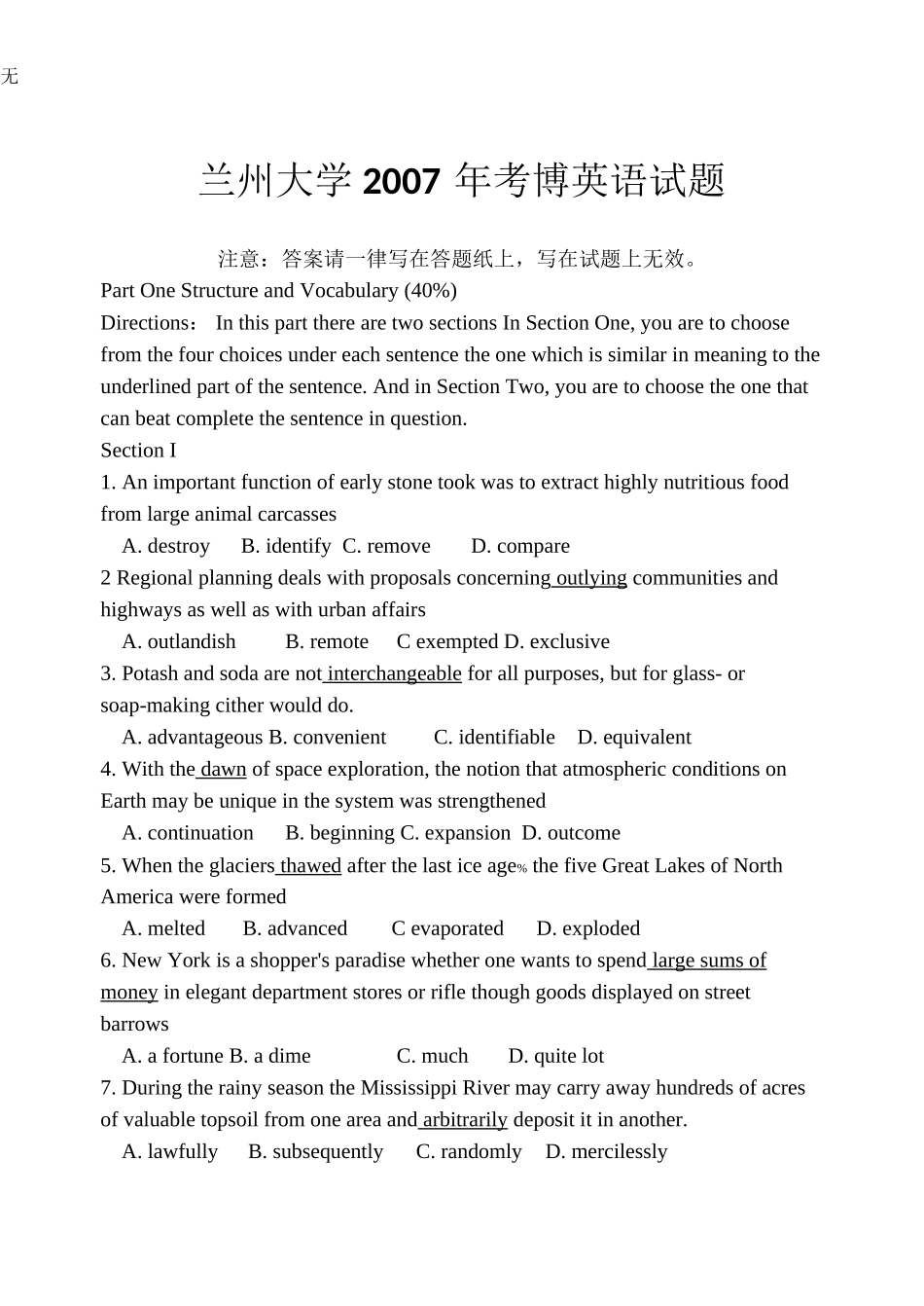 兰州大学2007年考博英语试题_第1页