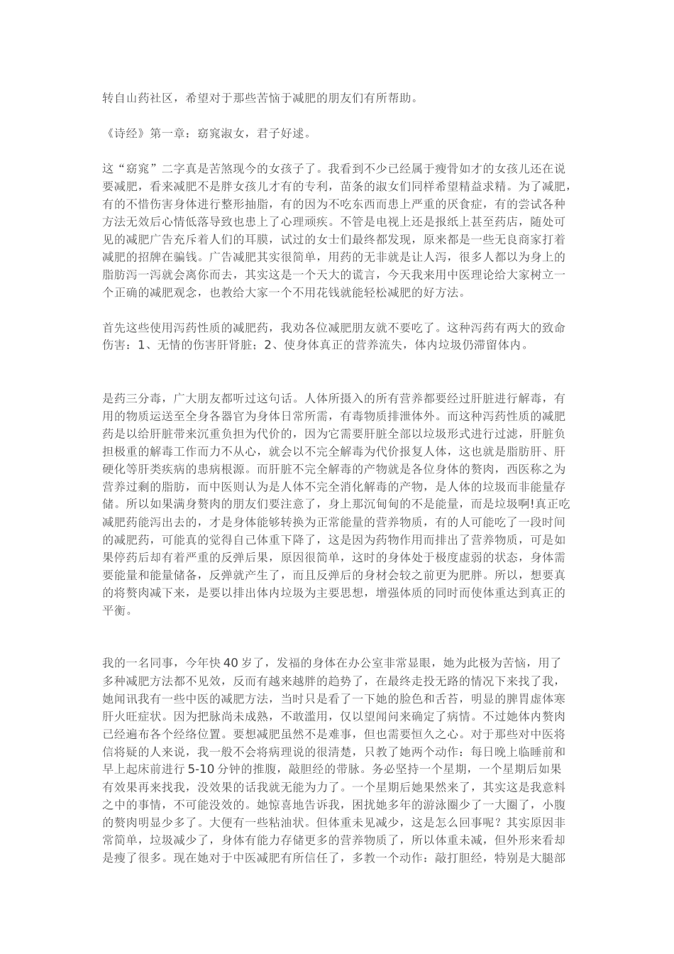 减肥贵在坚持_第1页