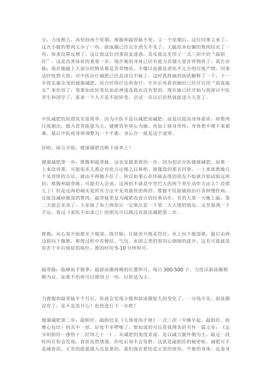 减肥贵在坚持_第2页