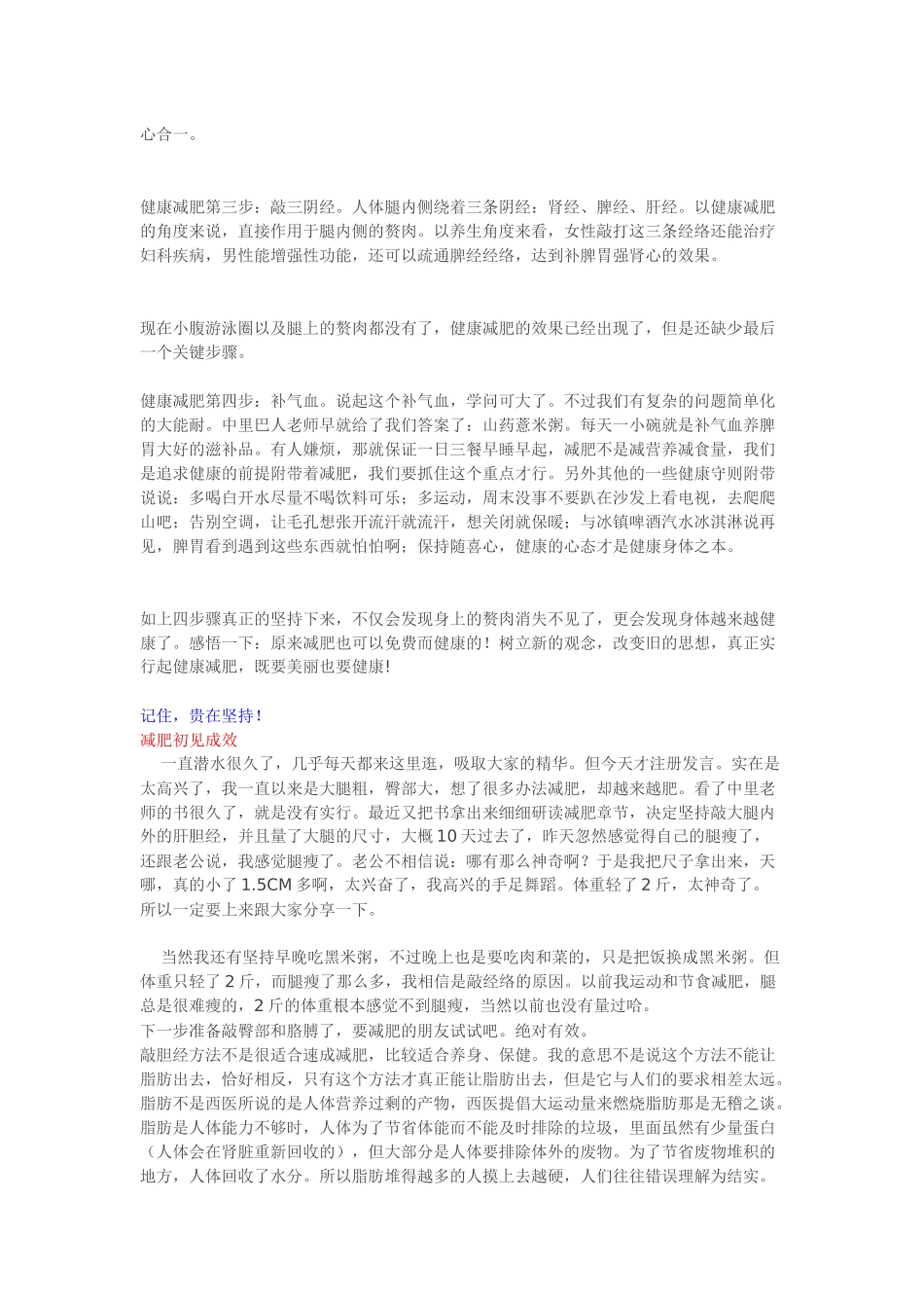 减肥贵在坚持_第3页