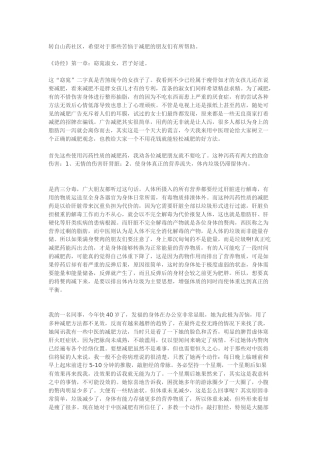 减肥贵在坚持