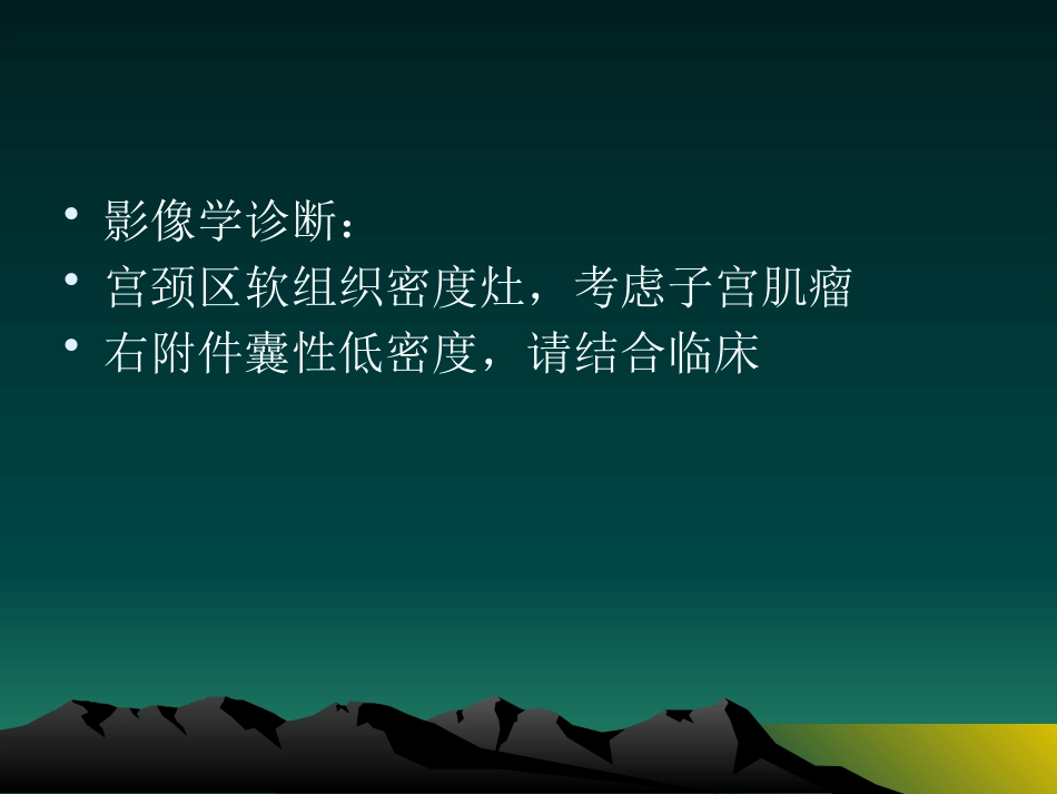 子宫肌瘤影像学诊断_第3页