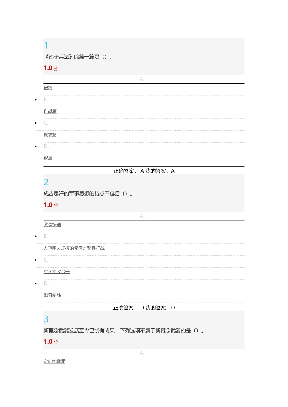 军事理论课-超星尔雅考试-期末答案_第1页