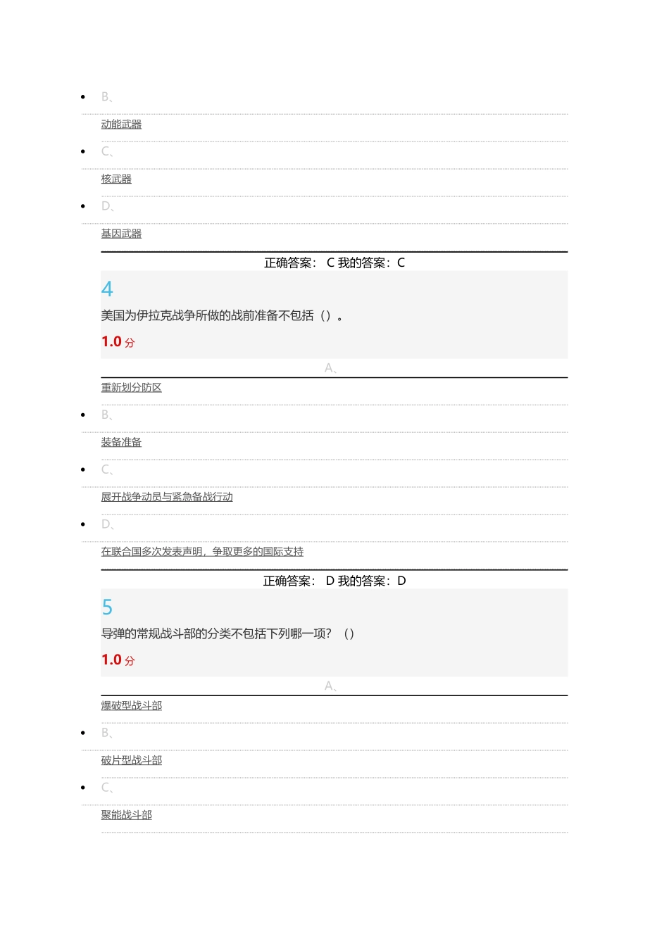 军事理论课-超星尔雅考试-期末答案_第2页