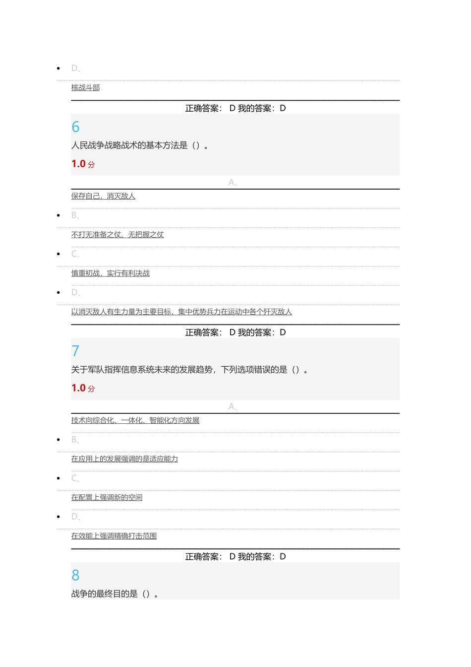 军事理论课-超星尔雅考试-期末答案_第3页