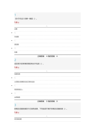军事理论课-超星尔雅考试-期末答案