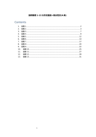 剑桥雅思1-13-task2大作文范文汇总