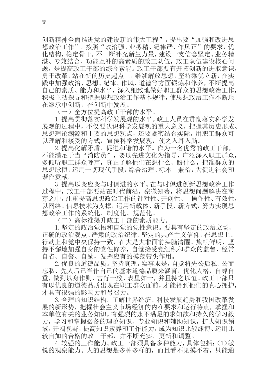 加强政工队伍自身建设要有创新精神_第2页