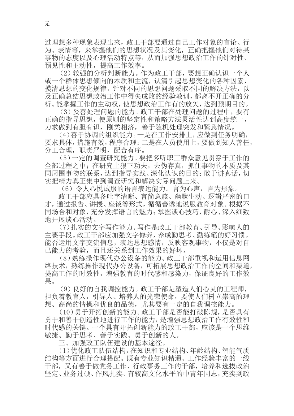加强政工队伍自身建设要有创新精神_第3页