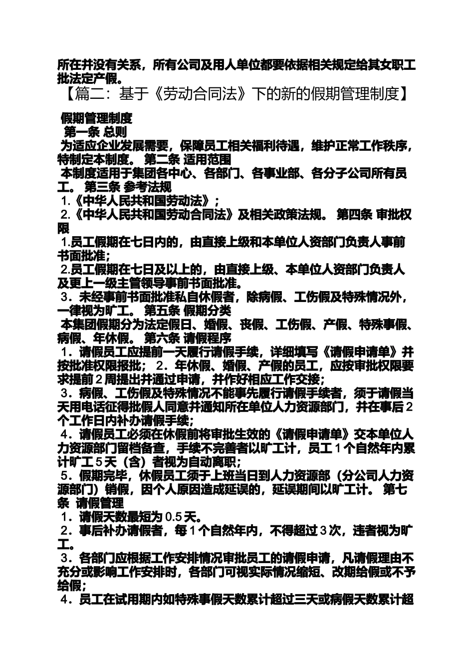 劳动作文之劳动合同法假期规定_第2页