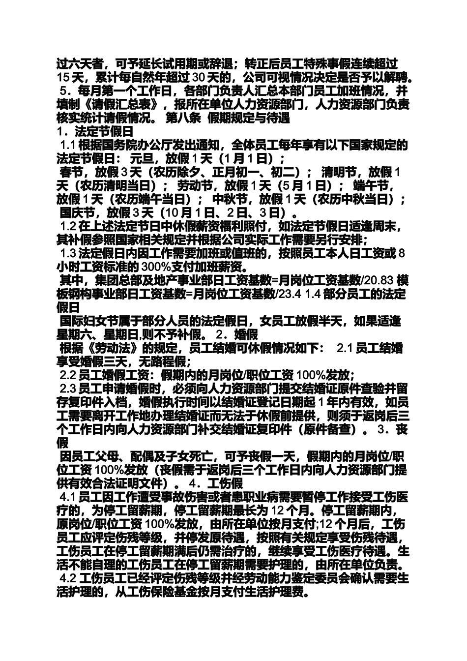 劳动作文之劳动合同法假期规定_第3页